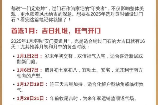 10月安门最吉利的三个日子 2025年10月安门黄道吉日查询