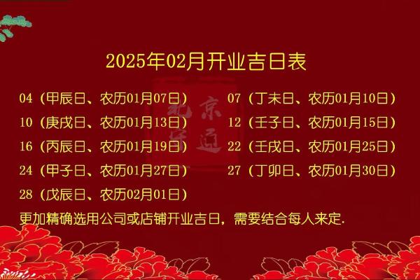 农历2025年十月开业吉日查询 2025年农历十月开业黄道吉日 农历2025年十月开业吉日查询 2025年农历十月开业黄道吉日
