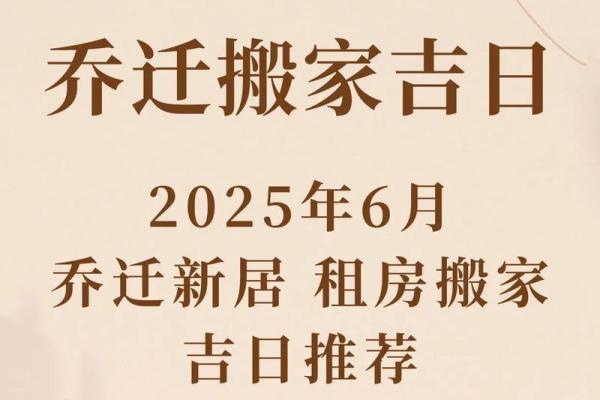 2025年11月乔迁必看(12个吉日+避坑指南) 2025年11月乔迁必看(12个吉日+避坑指南)