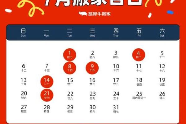 2025年12月搬家必看(7个吉日+避坑指南) 2025年12月搬家必看(7个吉日+避坑指南)