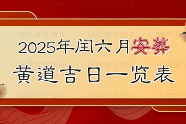 12月适合安葬的黄道吉日 2025年12月安葬吉日查询一览表 12月适合安葬的黄道吉日 2025年12月安葬吉日查询一览表