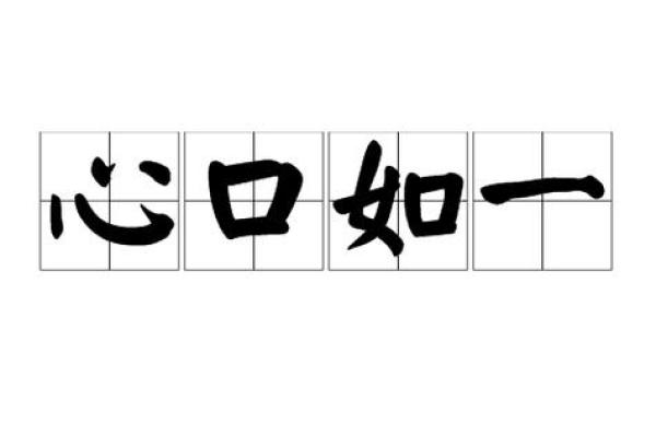 心口如一什么生肖 心口如一生肖性格解析 心口如一什么生肖 心口如一生肖性格解析