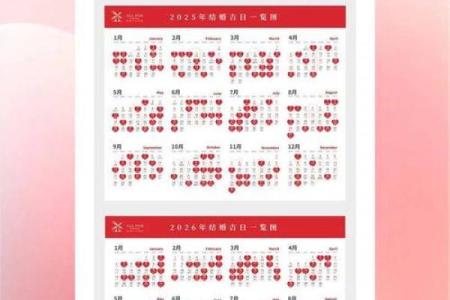 2025结婚领证吉日大全 2025年领证黄道吉日查询