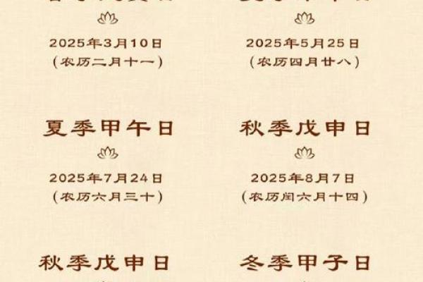 2025年12月祈福别错过(9大吉日+速查表) 2025年12月祈福别错过(9大吉日+速查表)