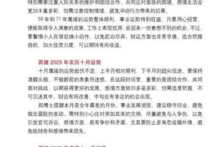 2025年11月生肖猪宜合寿木日：双鱼座准备后事吉日