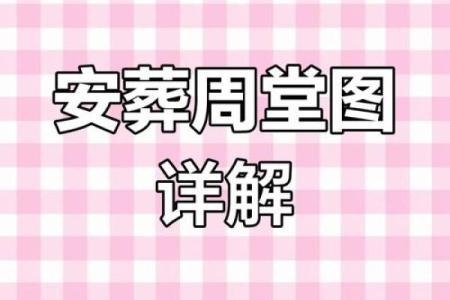 2025年11月安葬吉日全在这（5天精选+避坑指南）