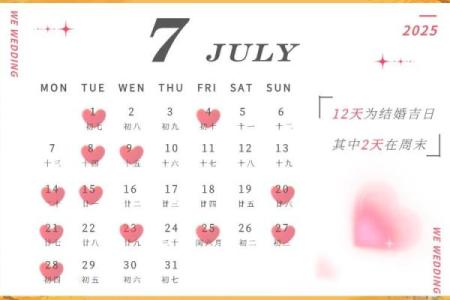 2025年12月领证吉日仅3天？速看（含冲煞提醒）