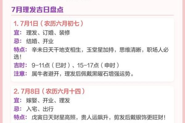 2025年11月理发吉日怎么选?(附15天实用表) 2025年11月理发吉日怎么选?(附15天实用表)