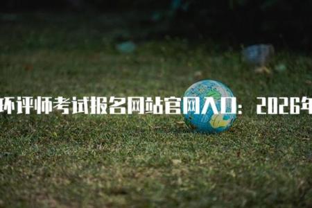 2026年1月15日危日得把眼睛擦亮了：高风险事项规避清单