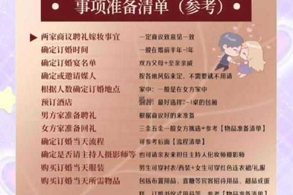 2026年1月订婚吉日与仪式:聘礼清单与吉日完美结合 2026年1月订婚吉日与仪式:聘礼清单与吉日完美结合