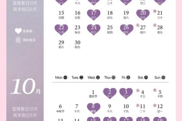 202510月黄道吉日 2025年10月结婚吉日查询