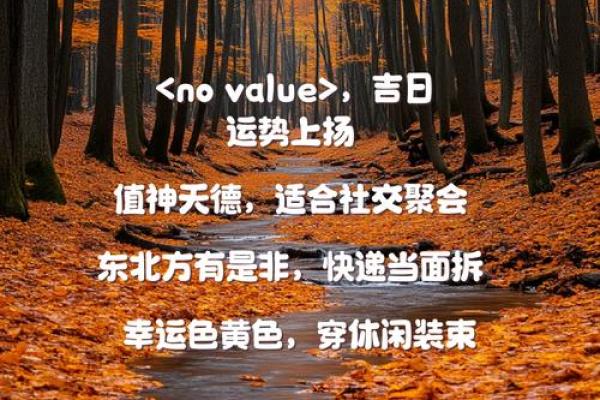 2026年1月远行出差吉日推荐:成日出行运势解析提示 2026年1月远行出差吉日推荐:成日出行运势解析提示