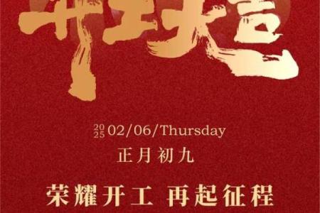 2023年春节后开工吉日 年后几号开业比较吉利