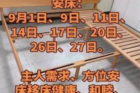 2026年1月安床设灶吉日推荐：成日安置运势解析指南