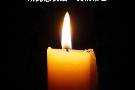 2026年1月安葬后续关怀吉日：情感寄托得把眼睛擦亮了