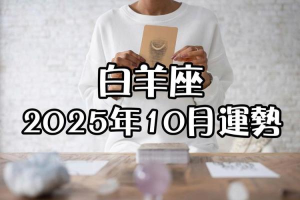 2025年11月生肖羊安葬吉日建日宜忌:白羊座解析攻略 2025年11月生肖羊安葬吉日建日宜忌:白羊座解析攻略