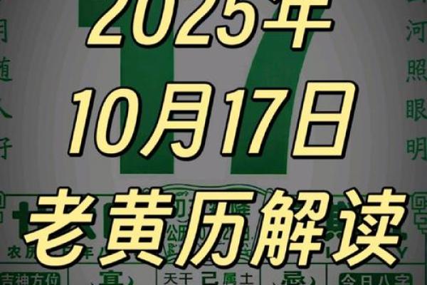 10月份黄道吉日2025年查询 2025年10月搬家黄道吉日查询 10月份黄道吉日2025年查询 2025年10月搬家黄道吉日查询