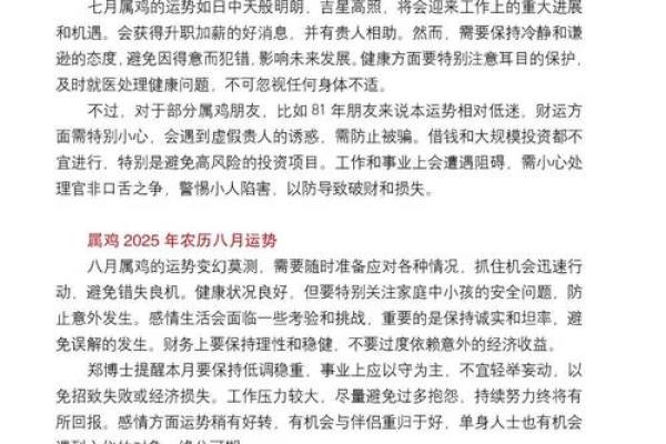 2026年1月18日运势如何?生肖鸡行事建议 2026年1月18日运势如何?生肖鸡行事建议