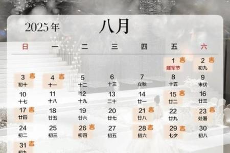 2025年11月最吉利日子 2025年11月结婚黄道吉日查询