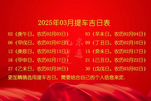 2025年11月提车吉日全公开(10天优选+实用指南) 2025年11月提车吉日全公开(10天优选+实用指南)