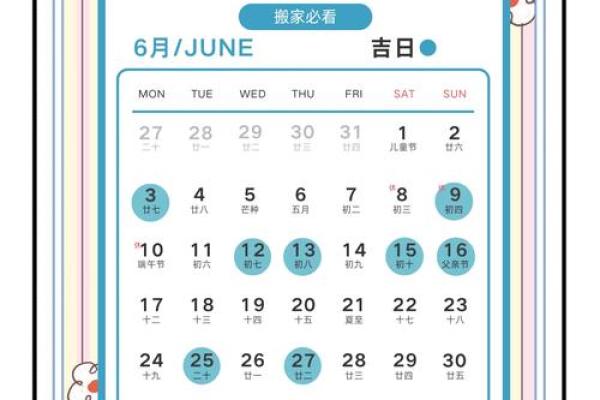 6月份提车黄道吉日2026 2026年6月提车吉日查询 6月份提车黄道吉日2026 2026年6月提车吉日查询