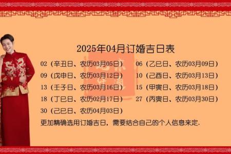 2025年11月订婚吉日除日解析：生肖狗天蝎座吉日查询