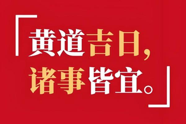 2025年12月安葬吉日怎么选?(3大实用建议速看) 2025年12月安葬吉日怎么选?(3大实用建议速看)