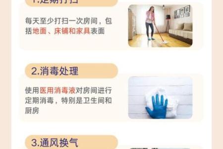 2026年1月安床除螨清洁吉日：卫生清洁健康居所