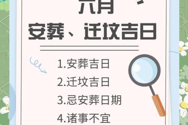 2026年1月祭祀扫墓吉日提醒:鲜花供品选择与吉日 2026年1月祭祀扫墓吉日提醒:鲜花供品选择与吉日