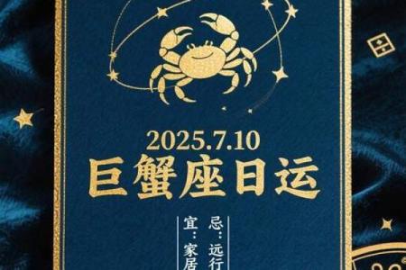 事先准备2025年11月生肖兔巨蟹座重大事项吉日选择