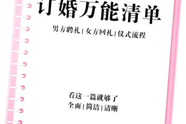 2026年1月订婚礼金管理吉日：财务规划理性婚姻