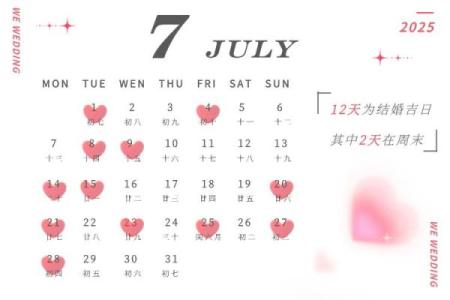 2025年12月适合结婚的日子一览表 2025年12月结婚吉日查询