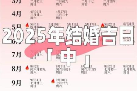 2025年12月份结婚吉日 明年12月适合结婚的好日子
