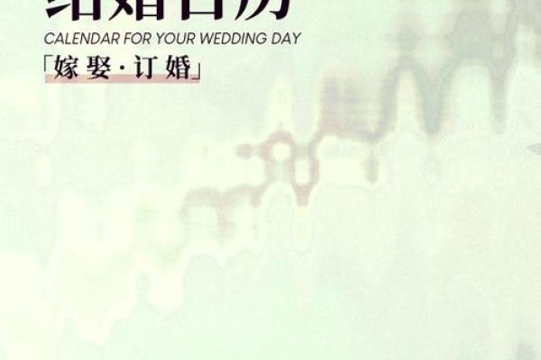 2025年12月最佳结婚日子 2025年12月最佳婚期推荐