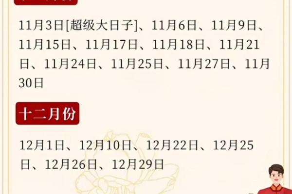 2025年12月1日适合结婚吗 2025年12月1日结婚吉日查询