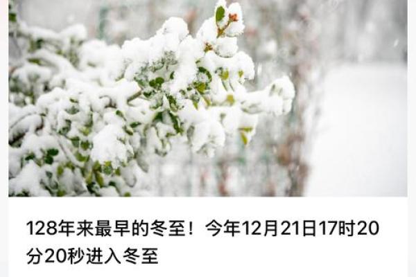 2020年冬至是几月几日 2020年冬至具体日期