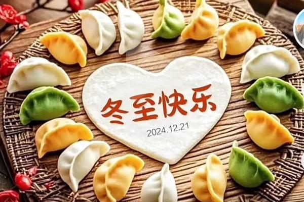 2020年冬至是几月几日 2020年冬至具体日期