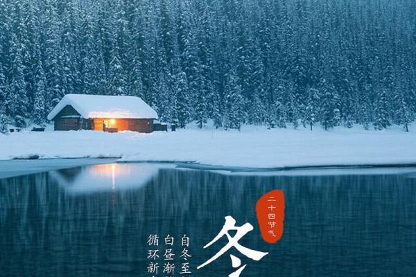 2020年冬至是几月几日 2020年冬至具体日期