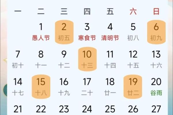 2032年4月30日老黄历 2032年4月30日适合结婚吗