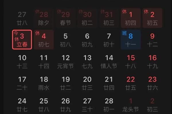 2020年几点立春 2020年立春具体时间查询