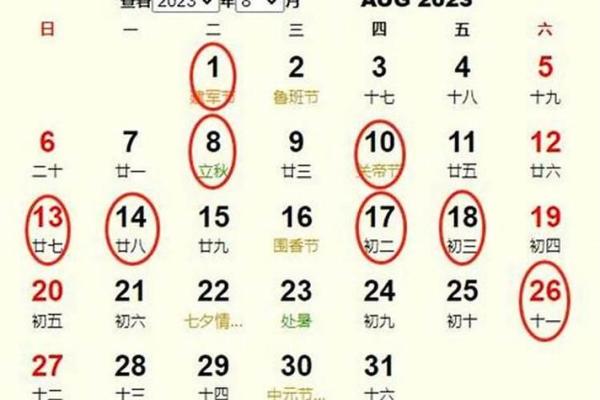 2025年八月黄道吉日哪几天？（附每日吉时推荐）
