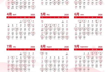 4月适合结婚的黄道吉日 2026年4月结婚吉日查询