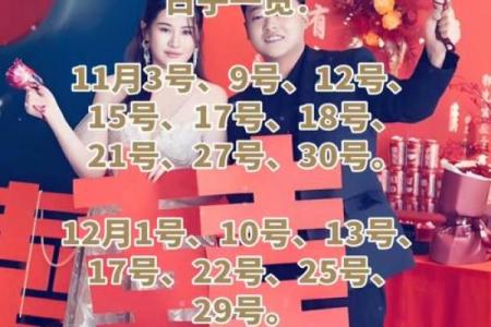 2025年12月嫁娶入宅最好吉日 2025年12月结婚黄道吉日查询