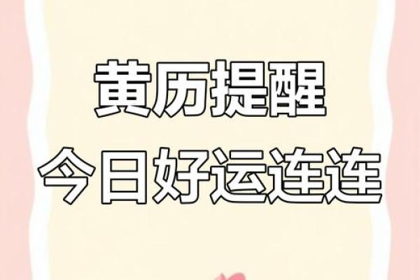 2025年黄道吉日全收录（365天仅96天宜动土、搬家）
