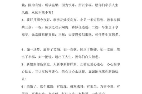 2019新婚祝福语简短 2019简短结婚祝福语大全