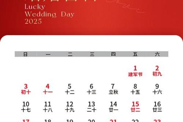 2025年12月份祈福吉日 2025年12月结婚吉日查询