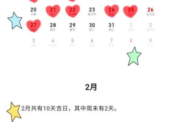 2月份结婚吉日2026年 2026年2月最佳婚嫁日期