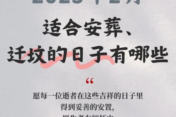 2025年12月安葬哪3天最旺运？（附吉日查询表）