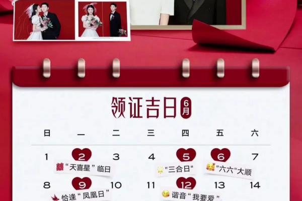 2026年2月份领证吉日 2026年2月结婚登记好日子