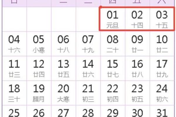2020年春节是几月几号 2020年春节放假安排日历